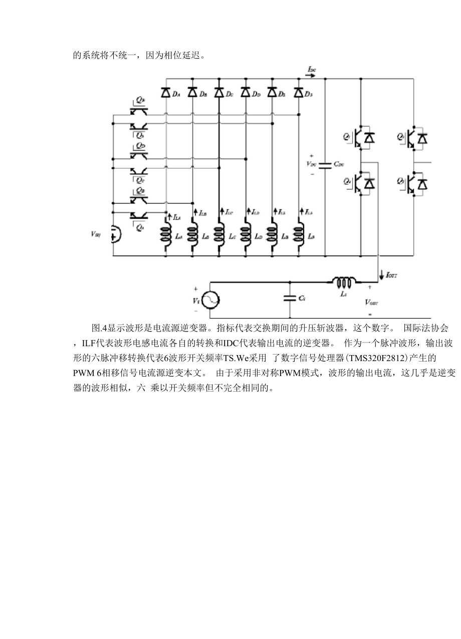 外文翻译--光伏并网逆变器.docx_第3页