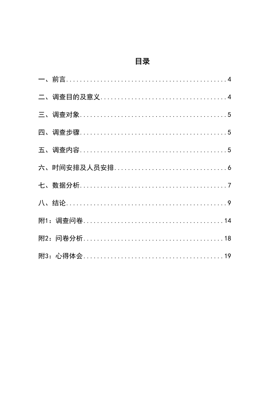 大学生课外阅读调查实践报告.docx_第3页