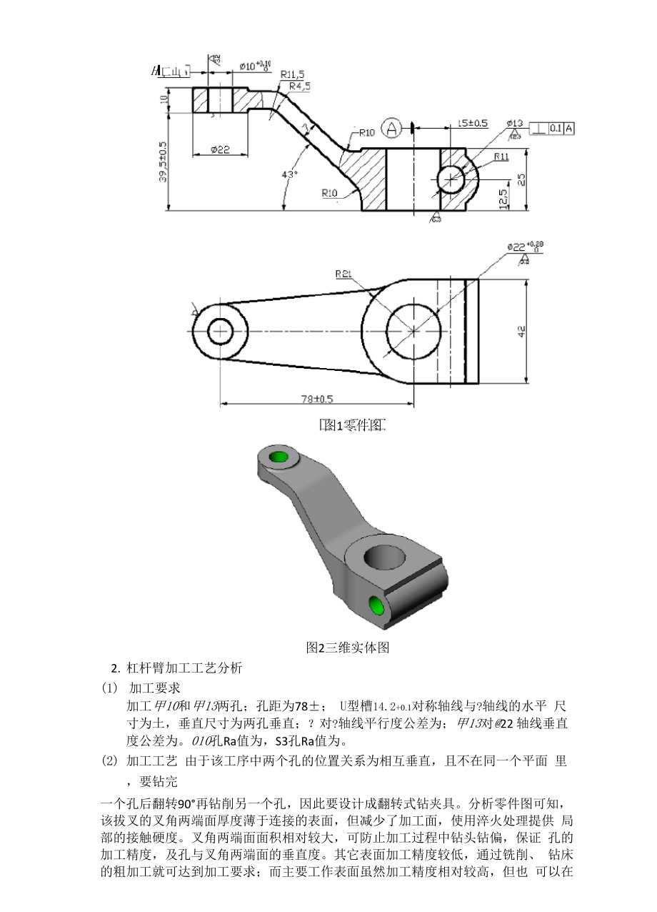 夹具设计实例 .docx_第2页