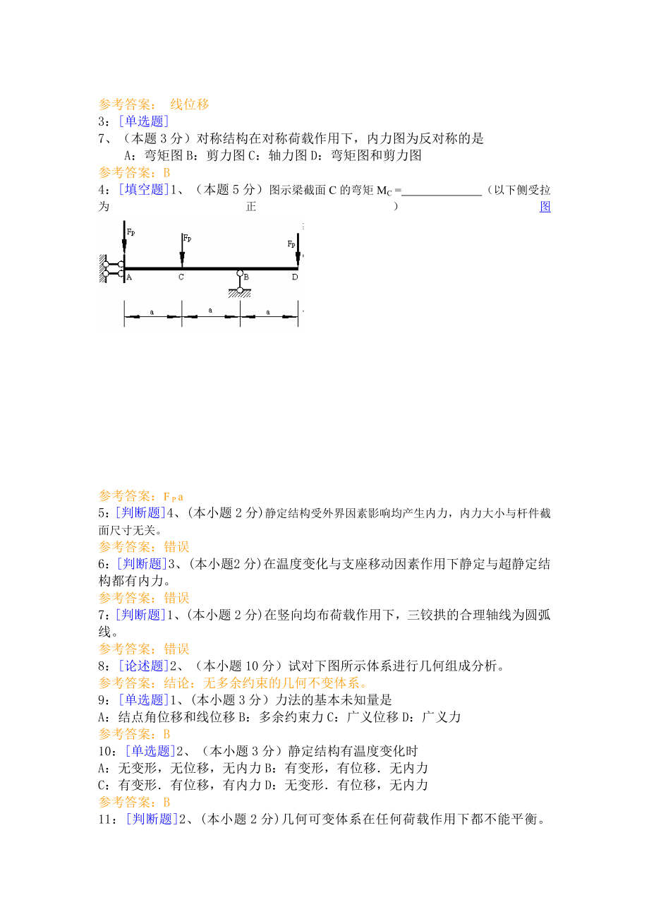 结构力学全部作业答案.doc_第2页