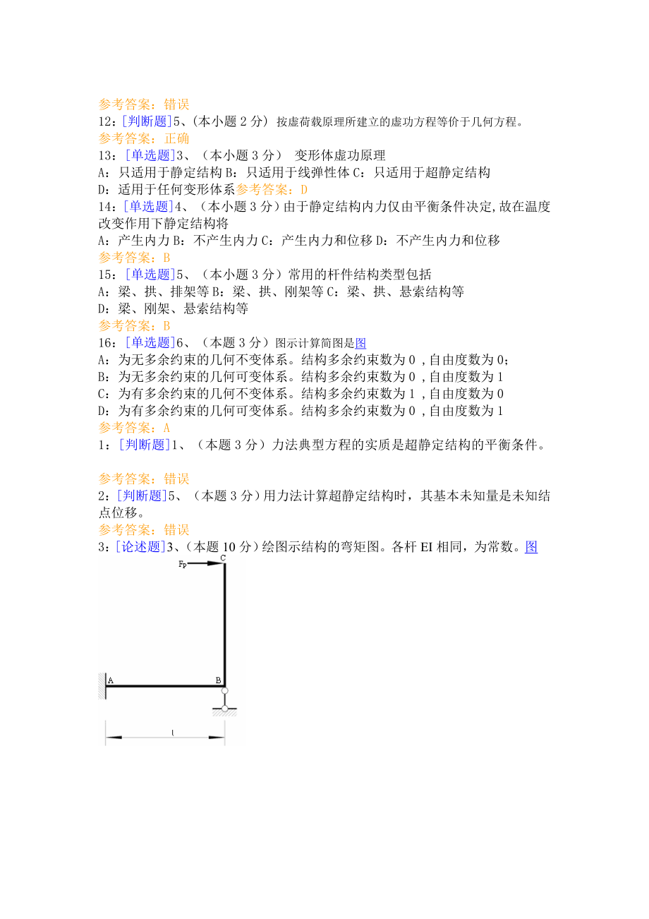 结构力学全部作业答案.doc_第3页