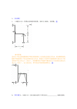 结构力学全部作业答案.doc