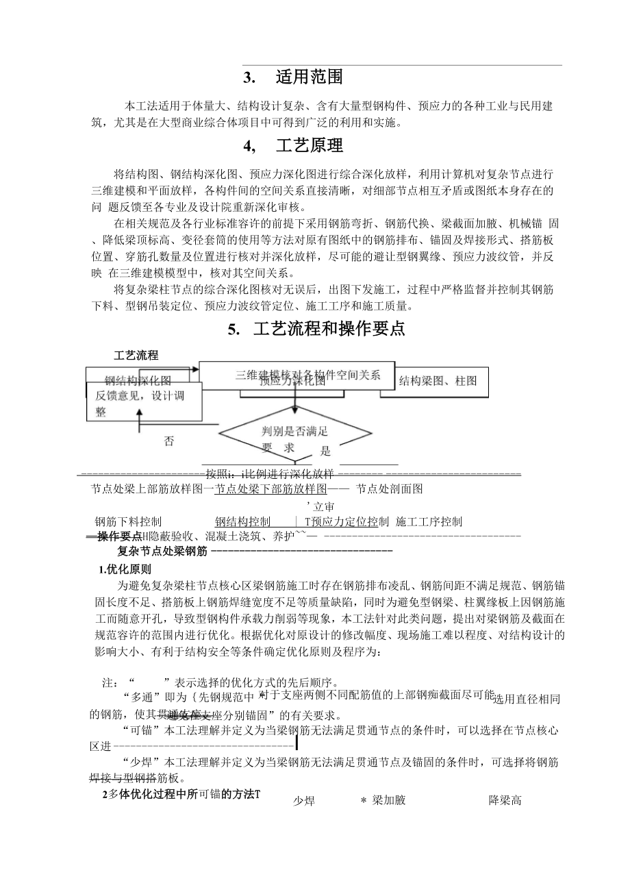 复杂梁柱节点核心区施工工法.docx_第2页