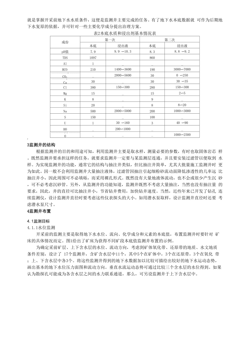 地浸采铀监测井的设计与监测内容.docx_第3页