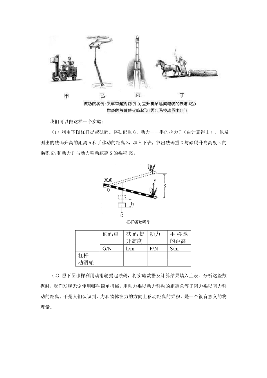 八年级物理做功的快慢.doc_第2页