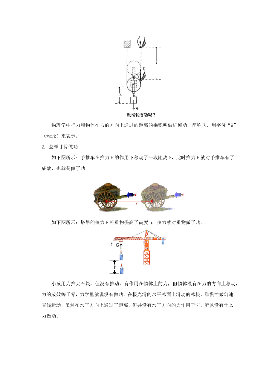 八年级物理做功的快慢.doc_第3页