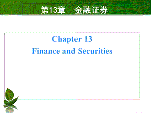 商务英语口译第13章.ppt