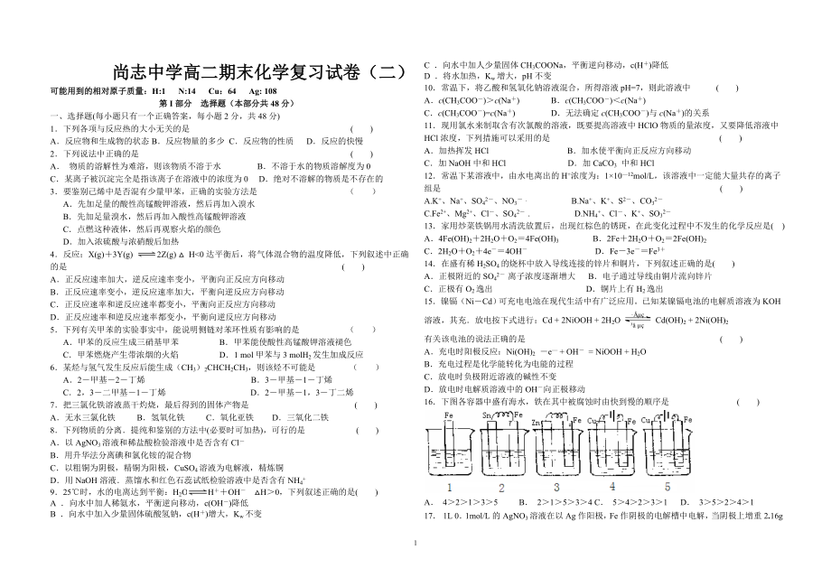 化学44甘肃省天水市一中2012.doc_第1页