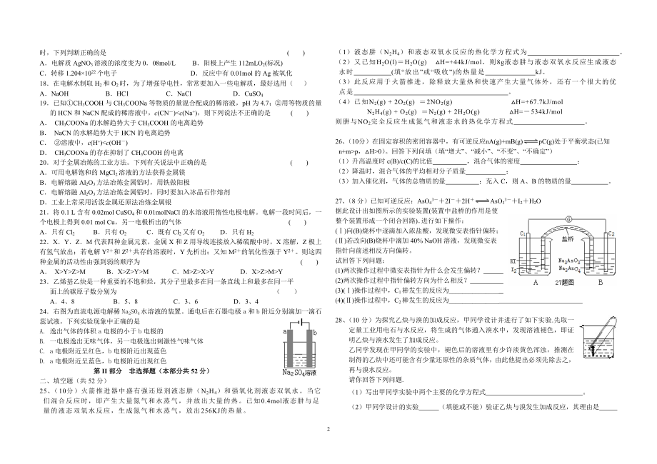 化学44甘肃省天水市一中2012.doc_第2页