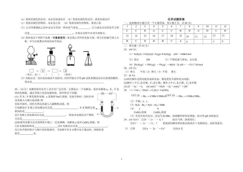 化学44甘肃省天水市一中2012.doc_第3页