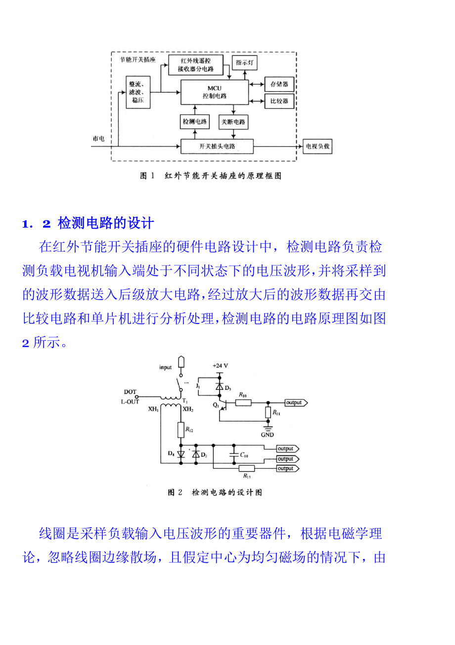 红外遥控节能开关插座的设计定型.doc_第3页