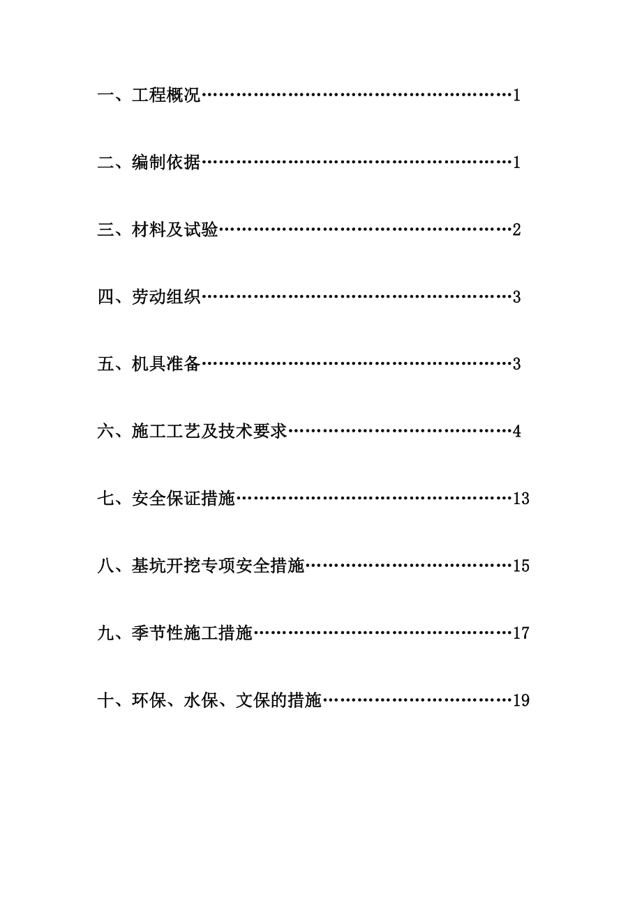 市政道路工程大桥扩大基础施工方案.doc_第2页