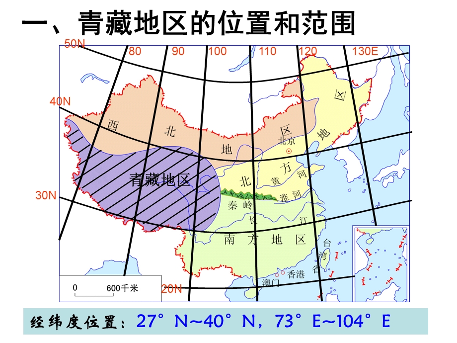 区域地理青藏地区课件.ppt_第2页