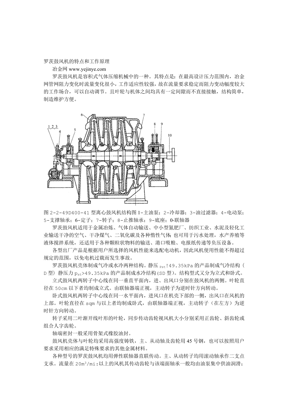 罗茨鼓风机的特点和工作原理.doc_第1页