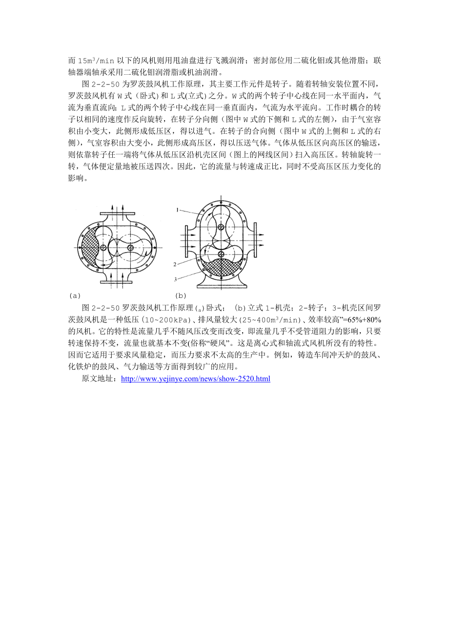 罗茨鼓风机的特点和工作原理.doc_第2页