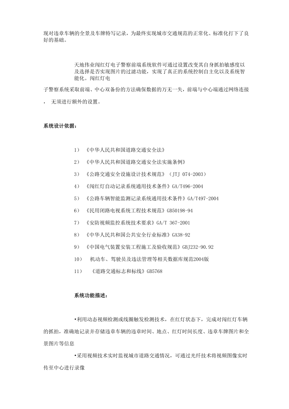 天地伟业智能交通系统解决方案.docx_第3页