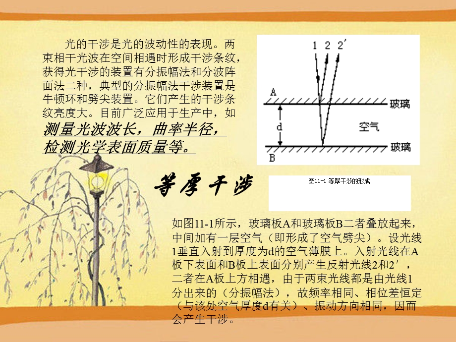 光学干涉在科技工业中的应用.ppt_第2页