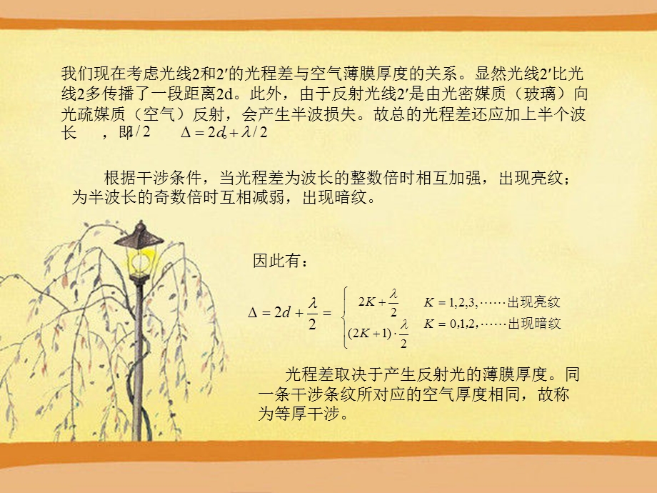 光学干涉在科技工业中的应用.ppt_第3页