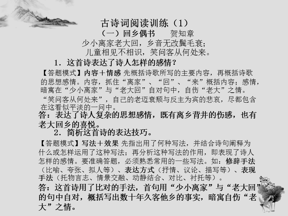 古诗词阅读题答题模式及训练.ppt_第2页