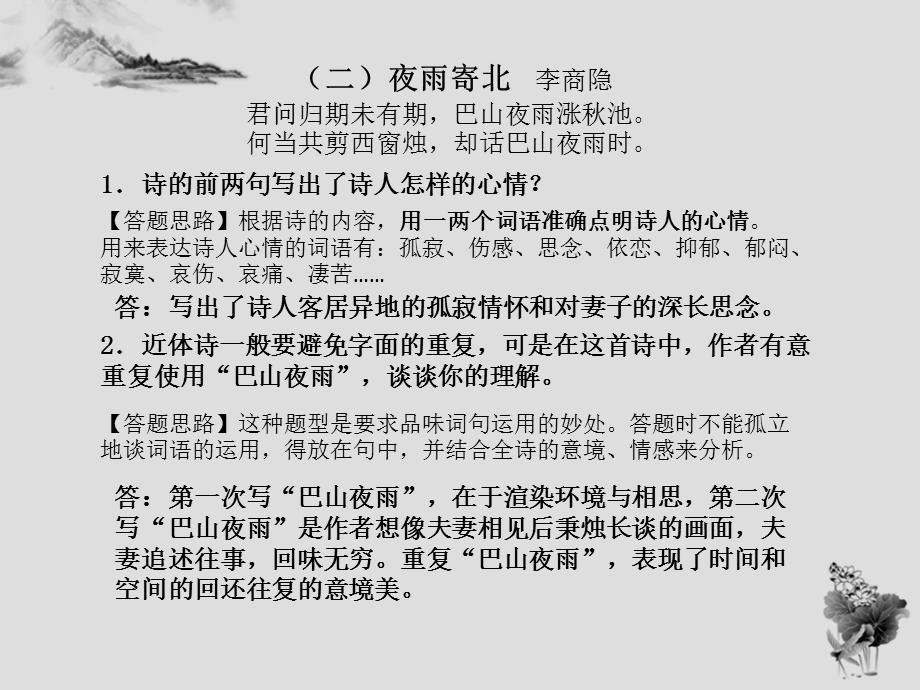 古诗词阅读题答题模式及训练.ppt_第3页