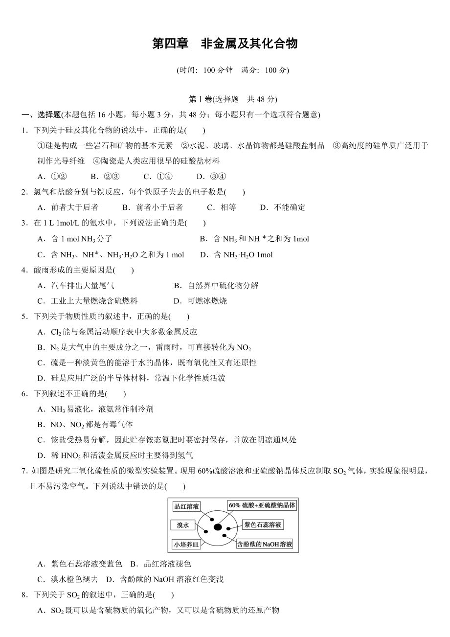 必修1第四章非金属及其化合物单元检测.doc_第1页