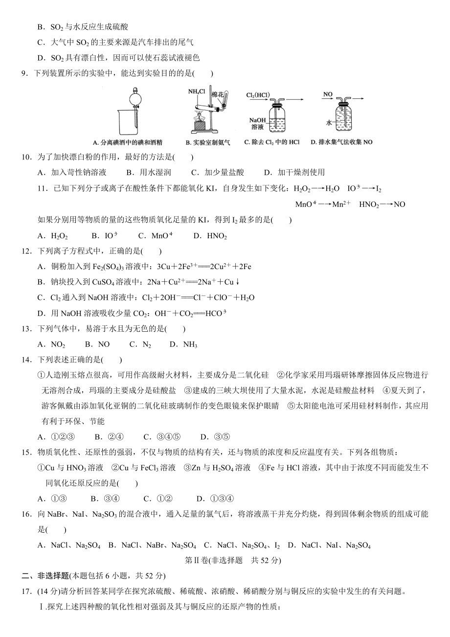 必修1第四章非金属及其化合物单元检测.doc_第2页