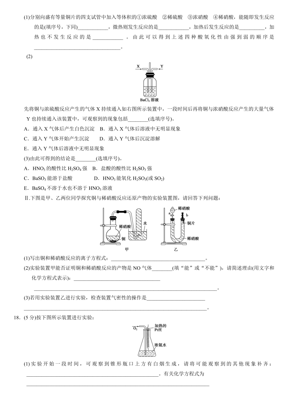 必修1第四章非金属及其化合物单元检测.doc_第3页