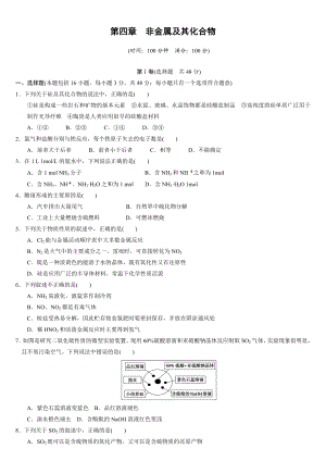 必修1第四章非金属及其化合物单元检测.doc