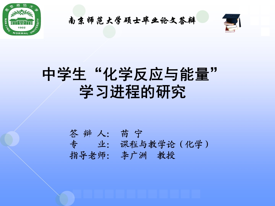 化学教学论答辩答辩ppt.ppt_第1页