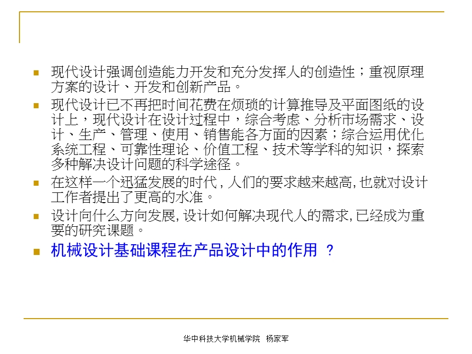 华中科技大学机械设计基础讲义.ppt_第3页