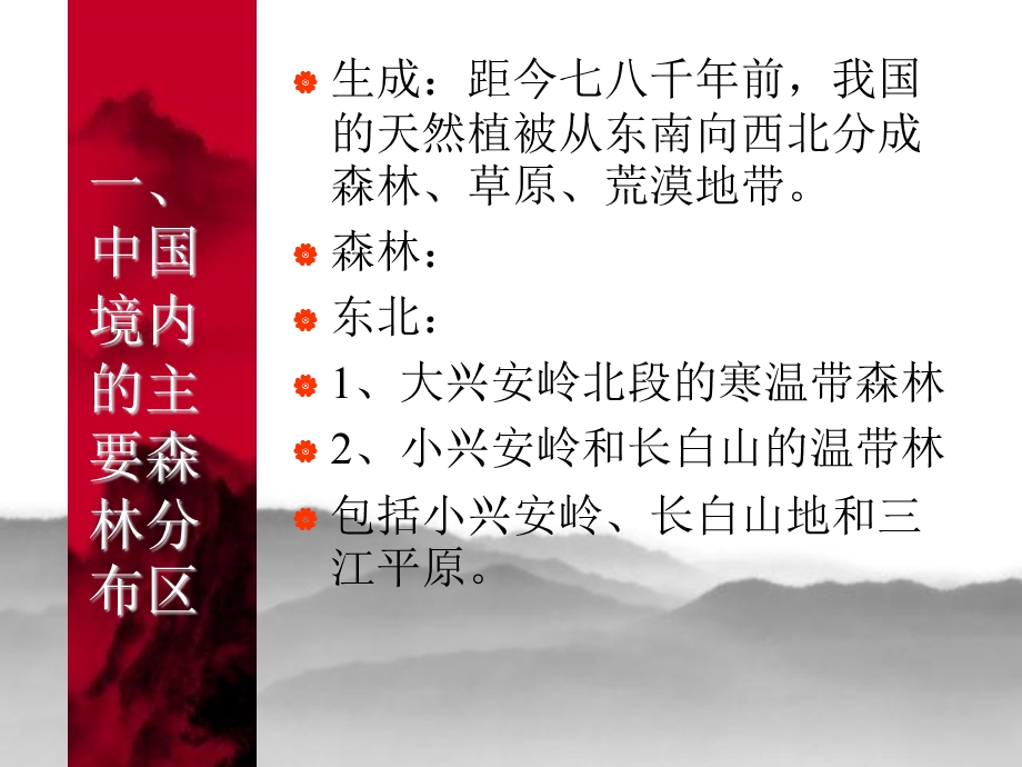 历史时期森林植被的变迁.ppt_第3页