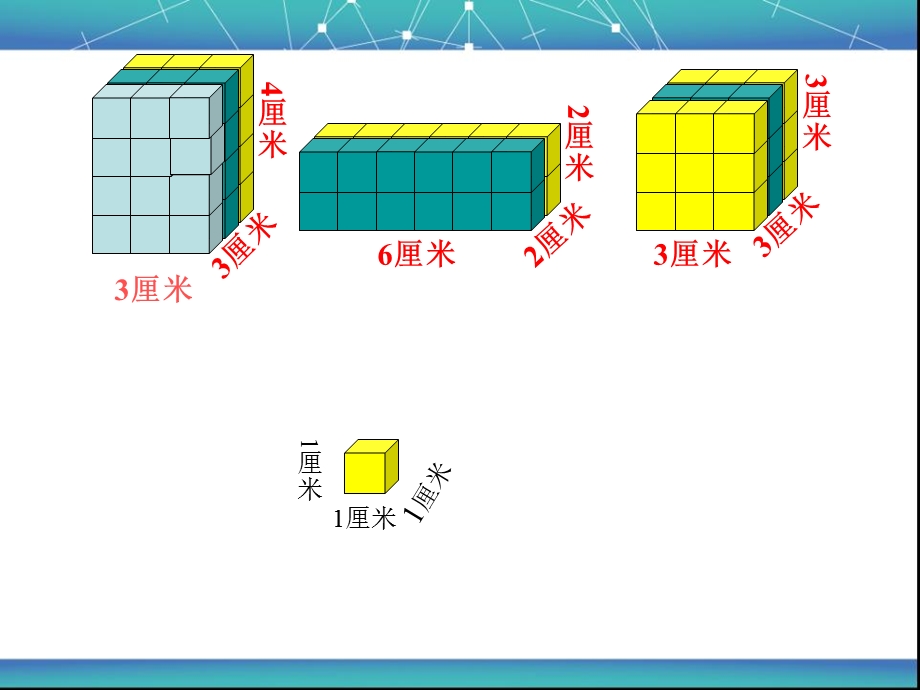 长方体与正方体的体积计算.ppt_第2页