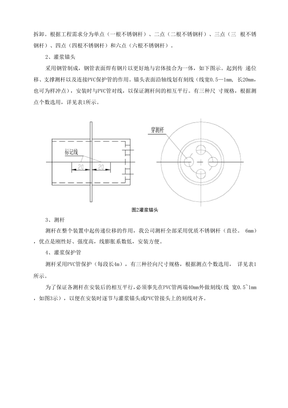 多点变位计使用说明.docx_第3页