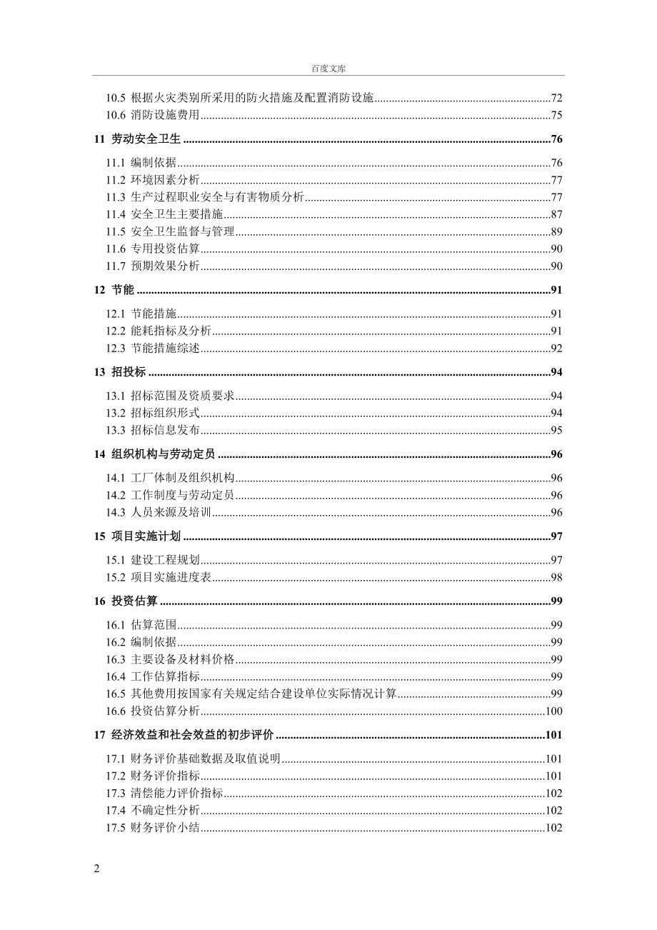 年产30万吨硫磺制酸可行性研究报告.doc_第2页