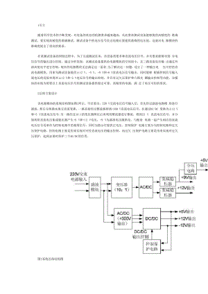 多路输出直流稳压电源模块设计方案.docx