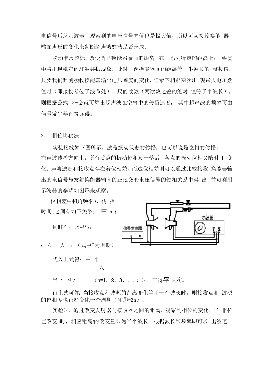 声速测量实验报告材料.docx_第3页