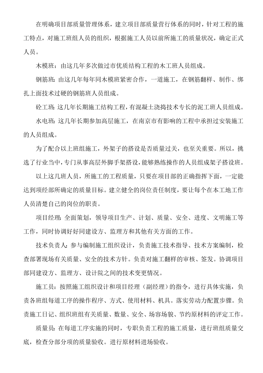 结构质量创优计划和措施.doc_第3页