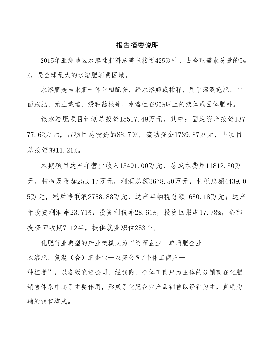 常州肥料项目可行性研究报告.docx_第2页