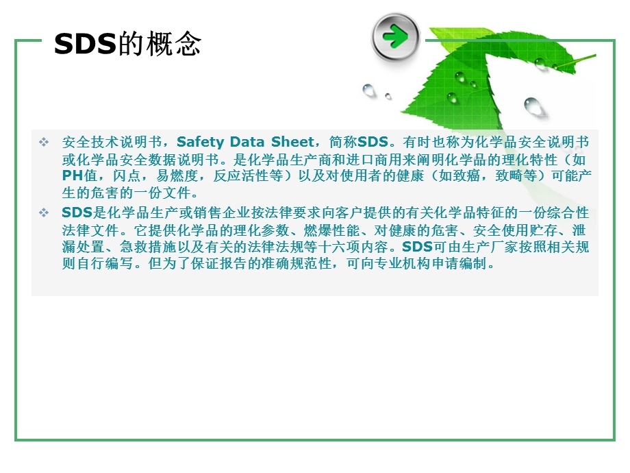 化学品安全技术说明书SDS.ppt_第3页