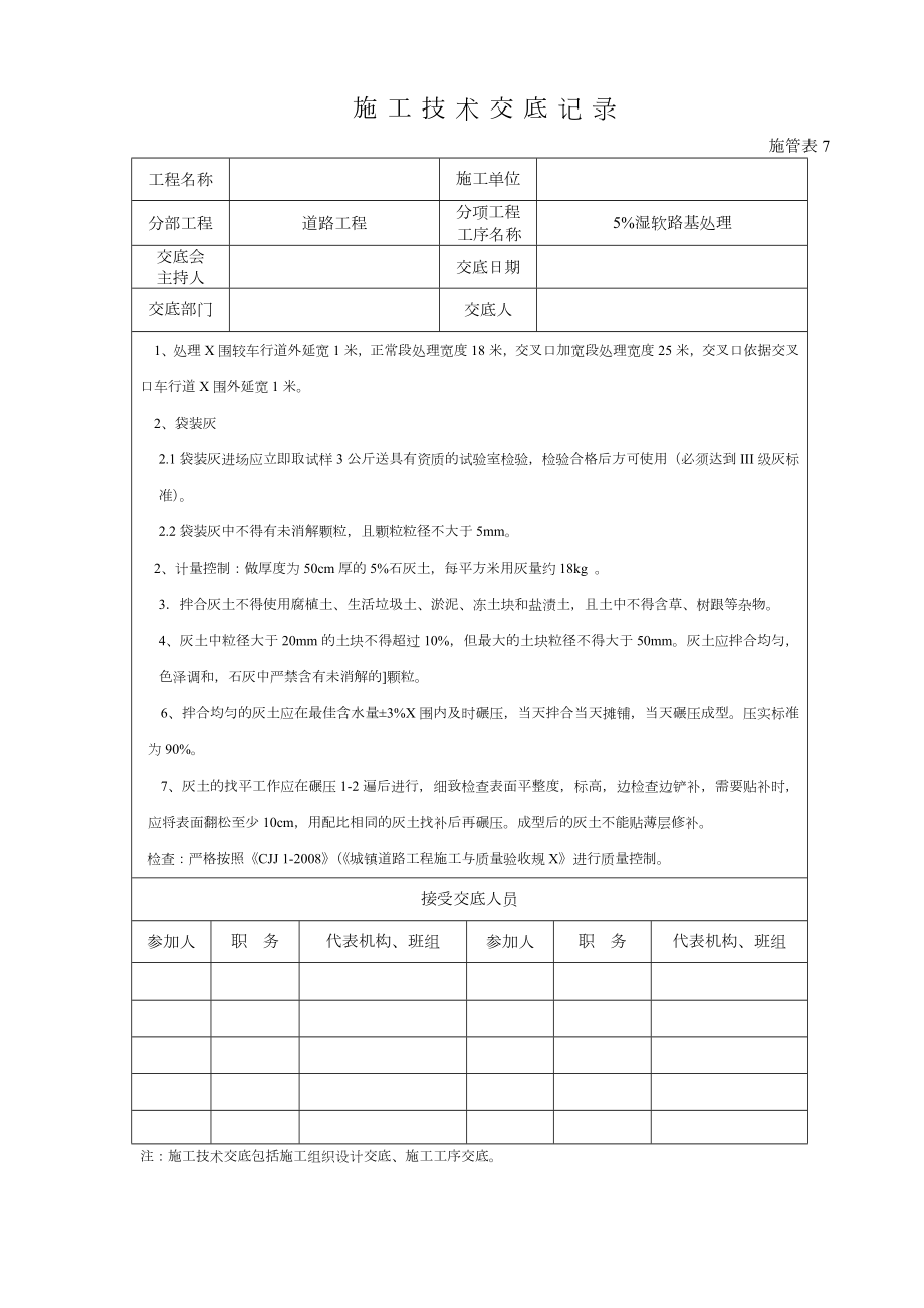 市政道路工程施工技术交底记录大全.doc_第2页