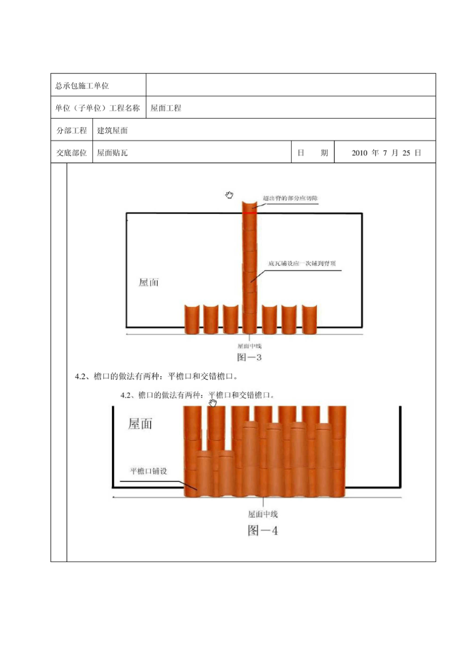 坡屋面挂瓦分项工程质量技术交底卡.docx_第3页