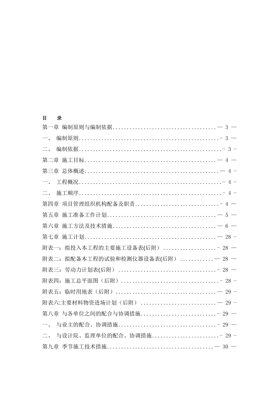 市政给水管道工程施工组织设计【模板范本】.doc_第1页