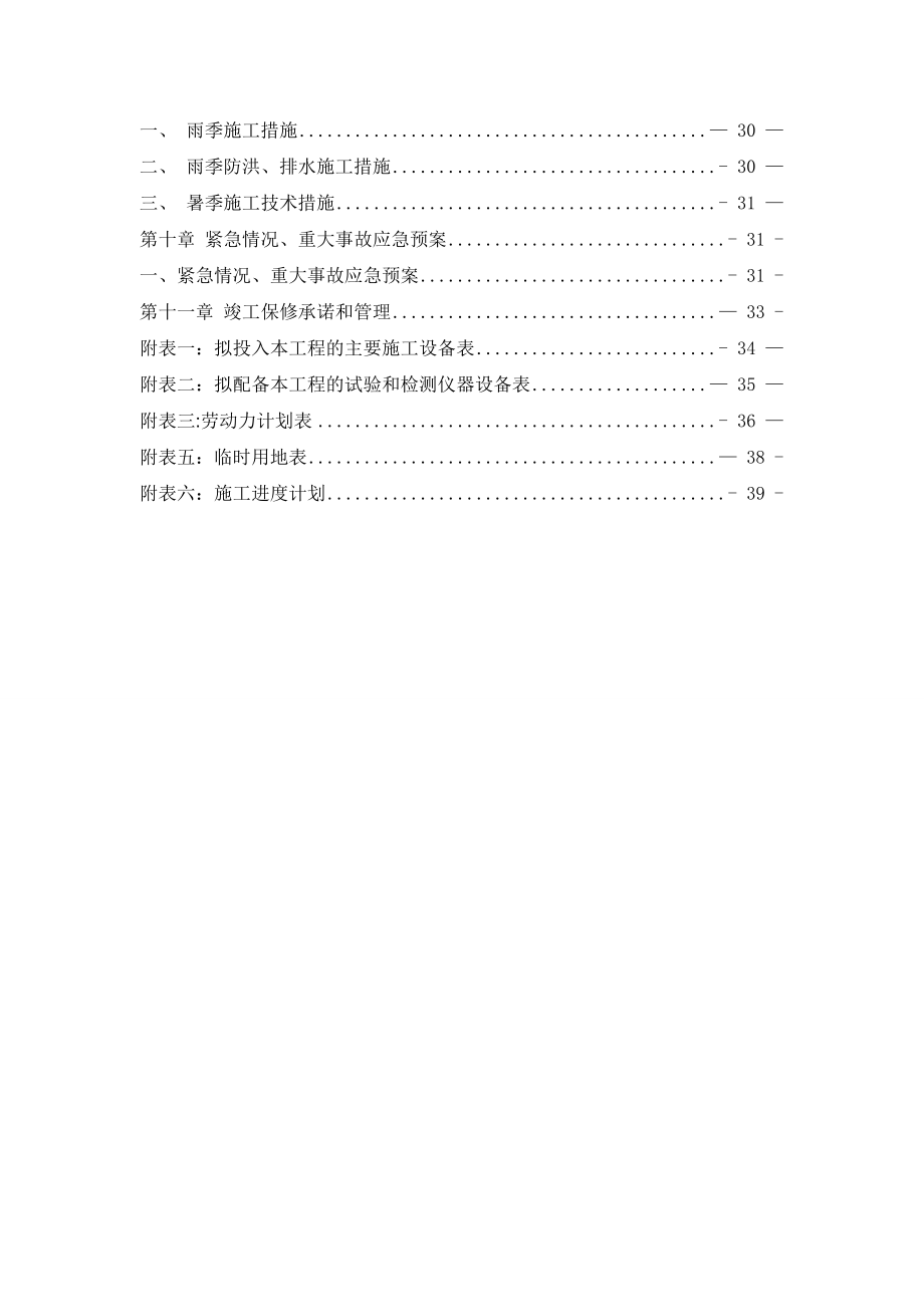 市政给水管道工程施工组织设计【模板范本】.doc_第2页