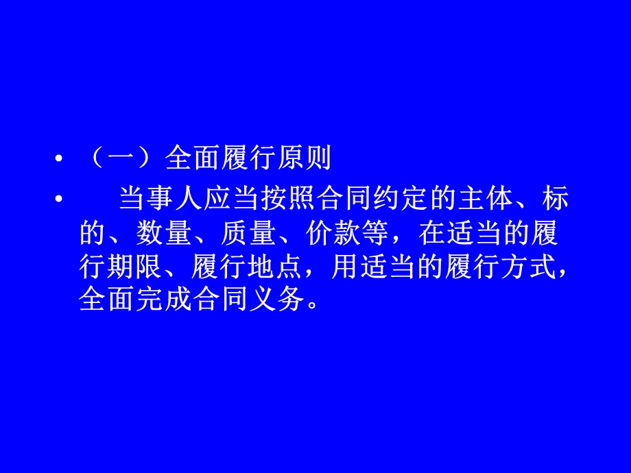 合同的履行、变更和解除.ppt_第3页