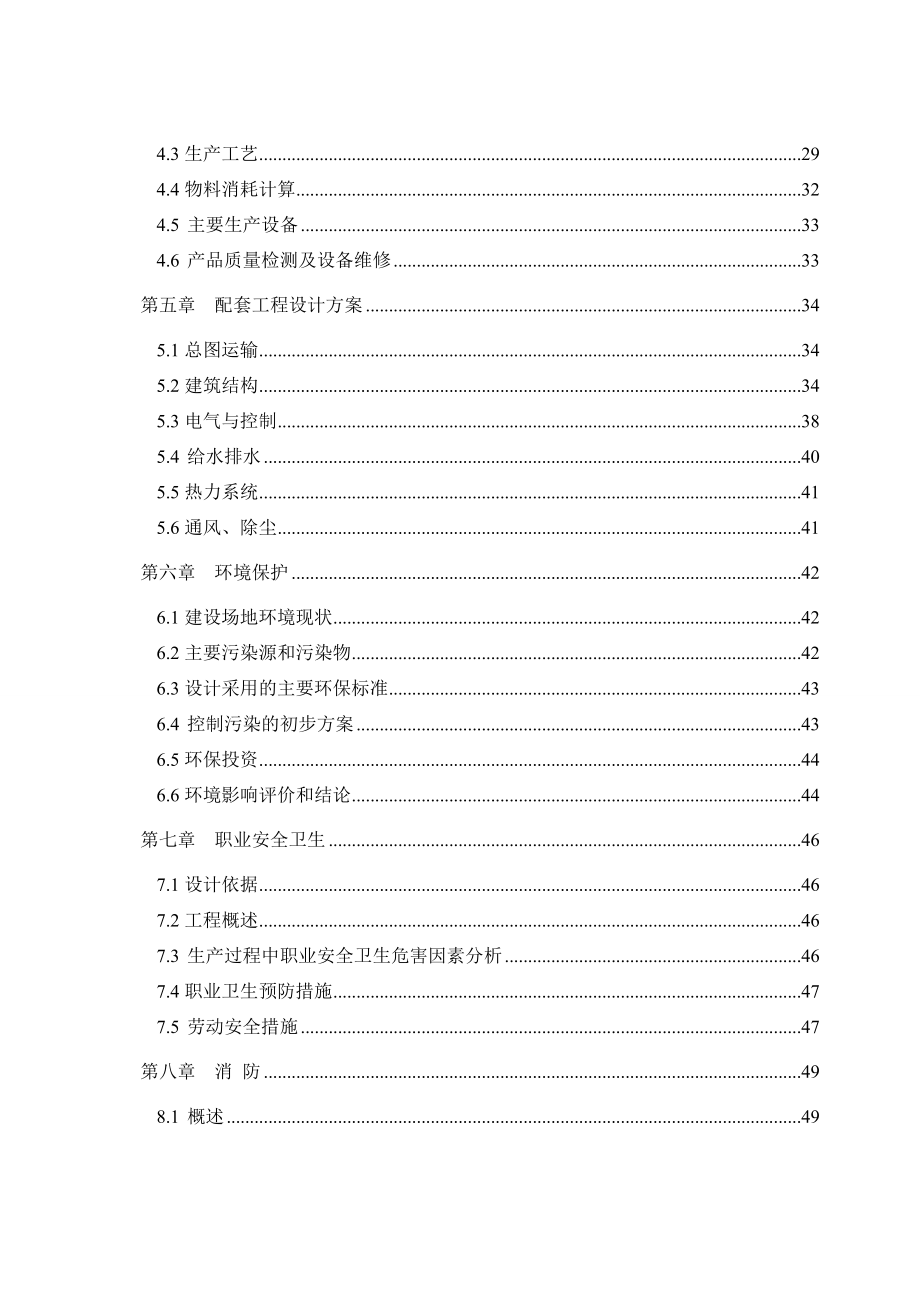 年产20万立方米加气混凝土砌块技术改造项目可行性研究报告.doc_第3页