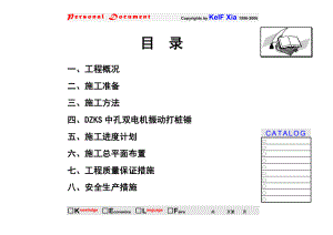 【土木建筑】沉管灌注桩工程.doc