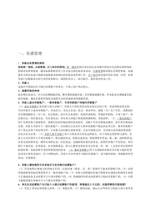 经济金融资料.doc