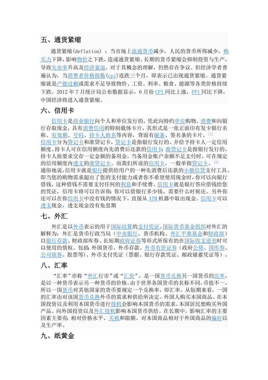 经济生活小词典.doc_第2页