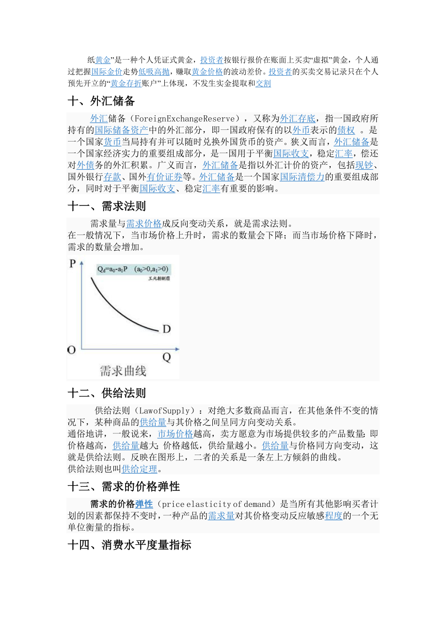 经济生活小词典.doc_第3页