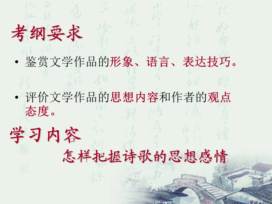 古诗词鉴赏之思想感情课件.ppt_第2页